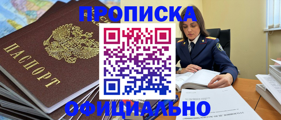 прописка для школы в Семёнове