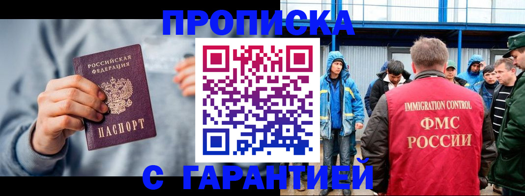 прописка штамп в Семёнове