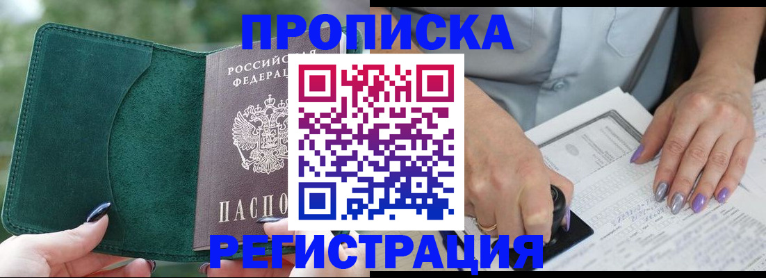 временная регистрация адрес в Семёнове