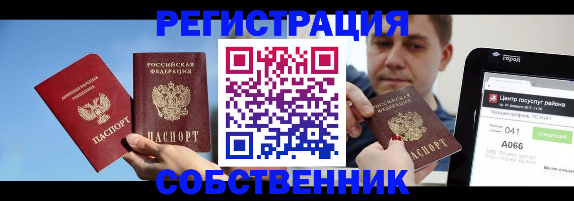 прописка законно в Семёнове