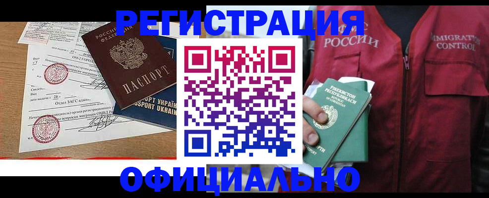 регистрация по РВП с договорными гарантиями в Семёнове