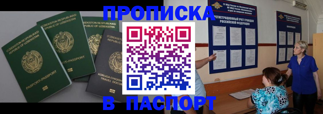 купить прописку в Семёнове