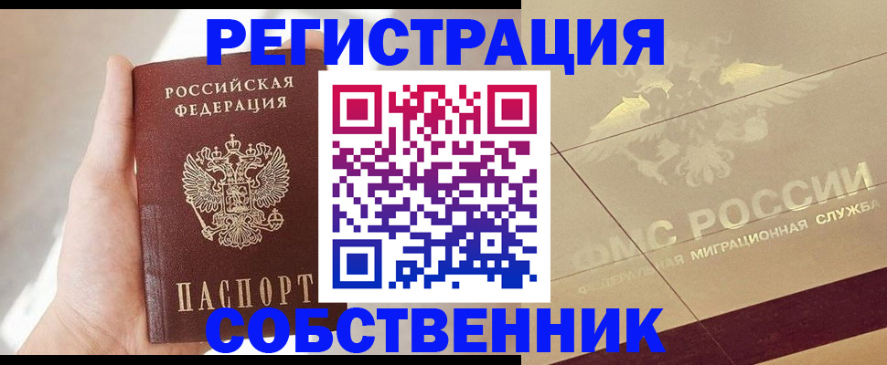 прописка регистрация в Семёнове