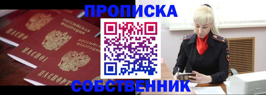 прописка в Семёнове