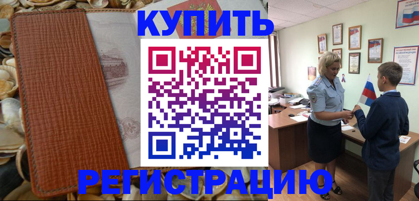 прописка для кредита в Семёнове